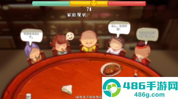 家宴游戏(FamilyDinner)