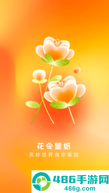花令壁纸app