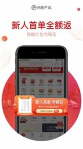 网易严选app官方正版下载