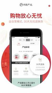 网易严选app官方正版下载