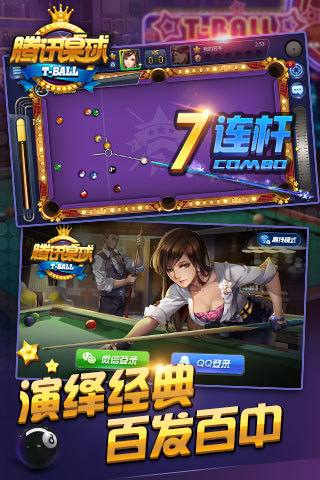 腾讯桌球app最新版下载_腾讯桌球app官方安卓版下载v3.58.0