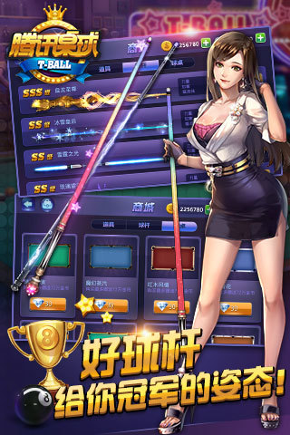 腾讯桌球app最新版下载_腾讯桌球app官方安卓版下载v3.58.0