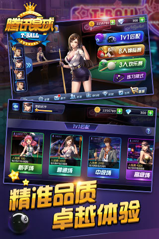 腾讯桌球app最新版下载_腾讯桌球app官方安卓版下载v3.58.0