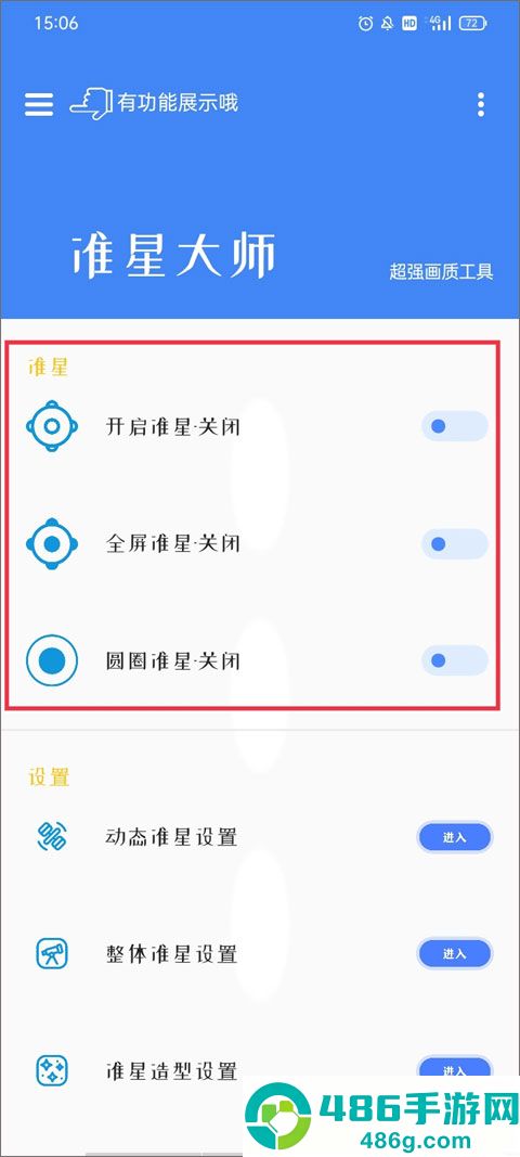 准星大师地铁逃生专用版