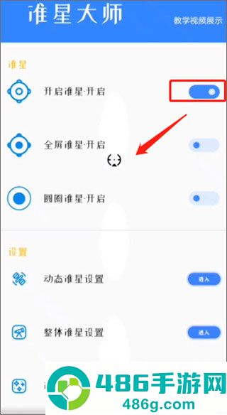 准星大师地铁逃生专用版