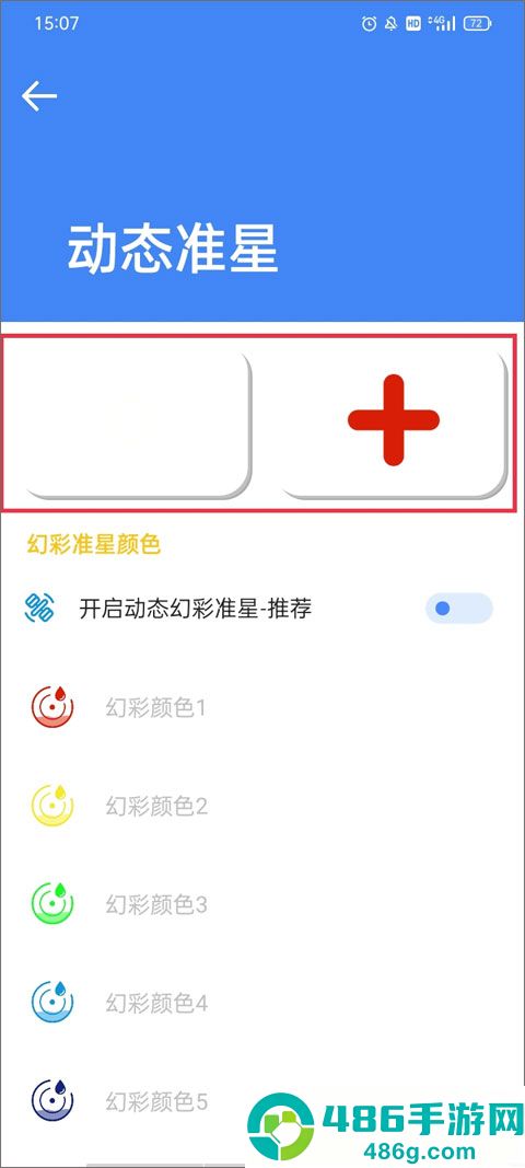 准星大师地铁逃生专用版