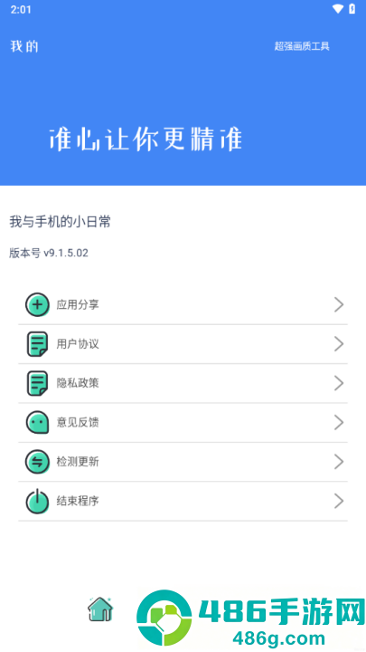 准星大师地铁逃生专用版