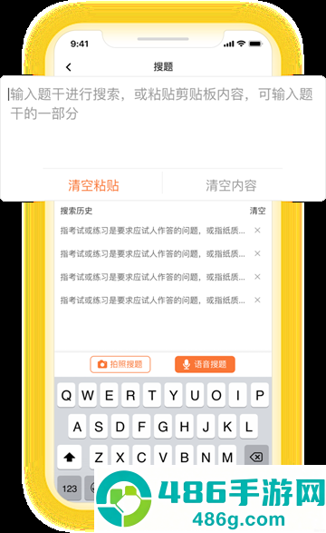 搜题猫app