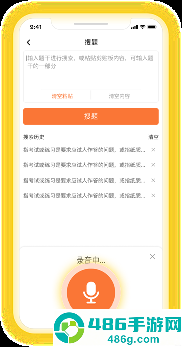 搜题猫app