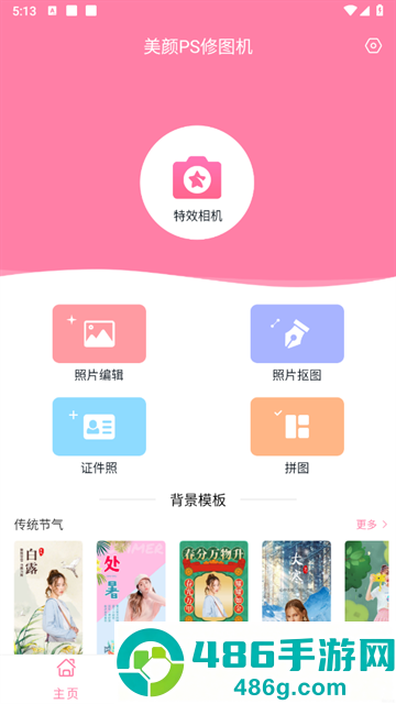 美颜PS修图机官方版