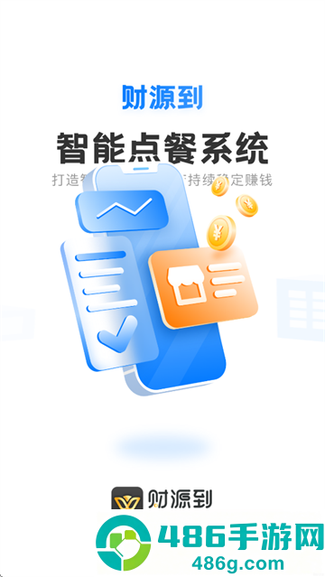 财源到老板通APP