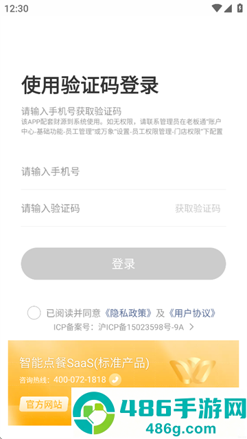 财源到老板通APP