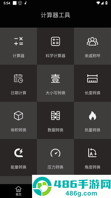 全功能计算器app