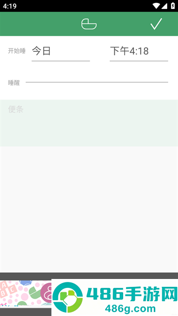 宝宝生活记录app