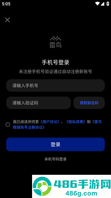 雷鸟XR眼镜app下载
