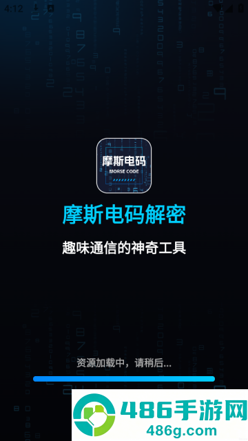 摩斯电码解密器