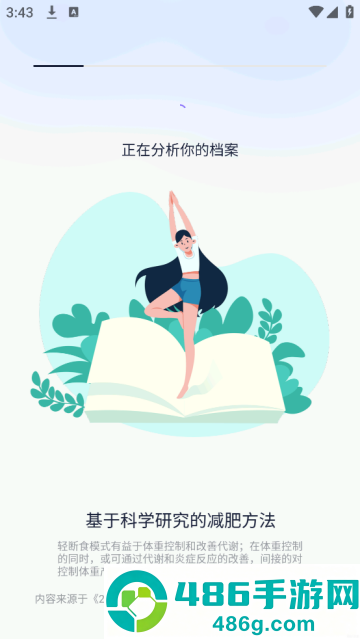 健康轻断食软件