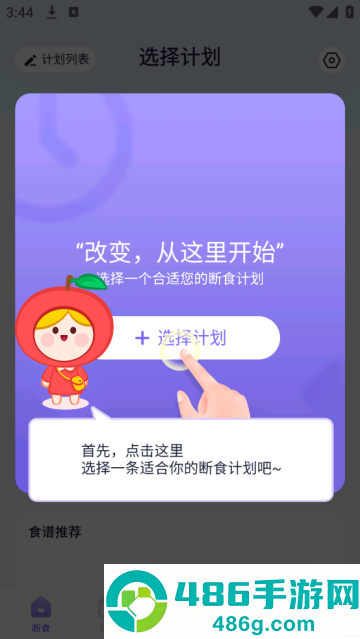 健康轻断食软件