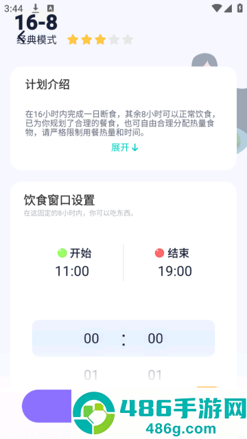 健康轻断食软件