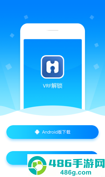 VRF解锁软件