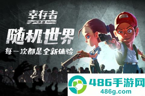 幸存者危城九游版