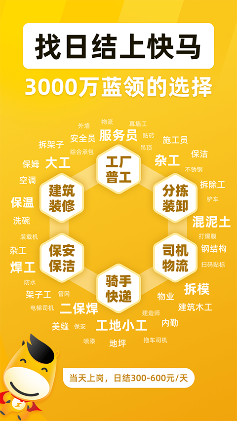 快马日结app官方下载