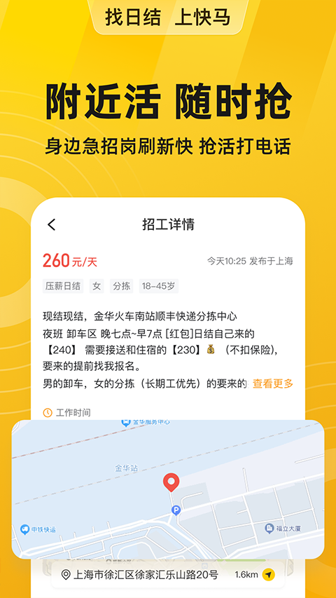 快马日结app官方下载