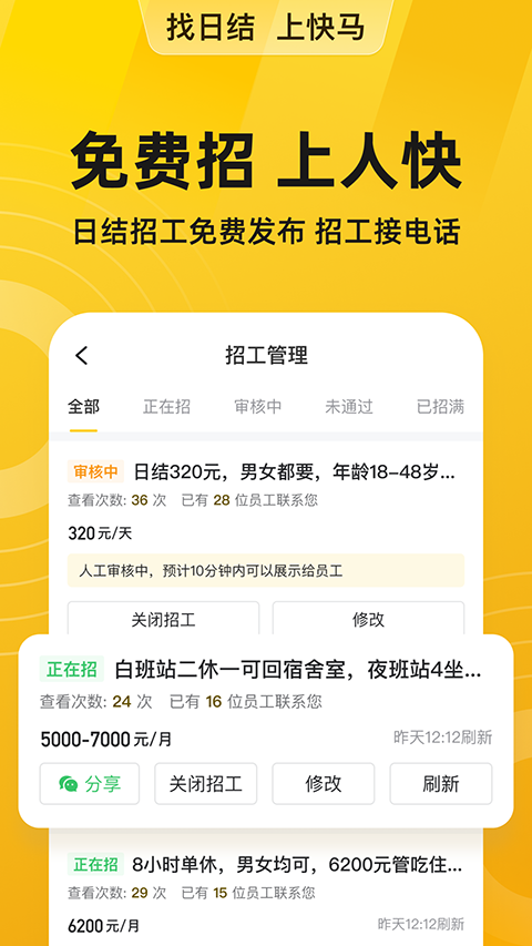 快马日结app官方下载