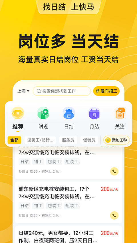 快马日结app官方下载