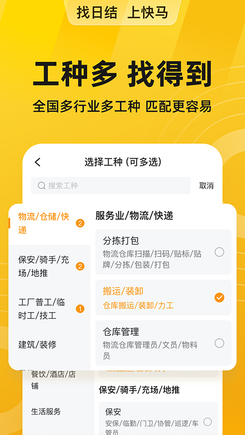 快马日结app官方下载