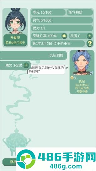 药王谷女修修炼手札官方版