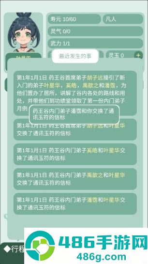 药王谷女修修炼手札官方版