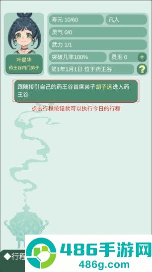 药王谷女修修炼手札官方版