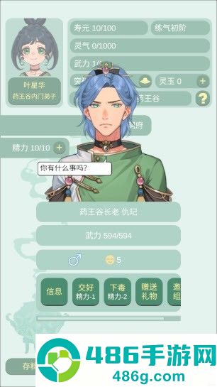 药王谷女修修炼手札官方版