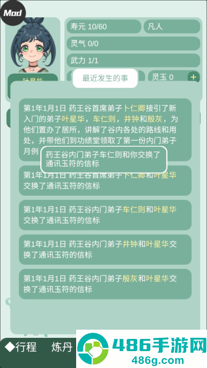 药王谷女修修炼手札官方版