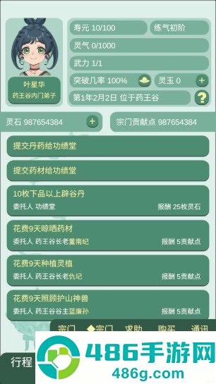药王谷女修修炼手札官方版
