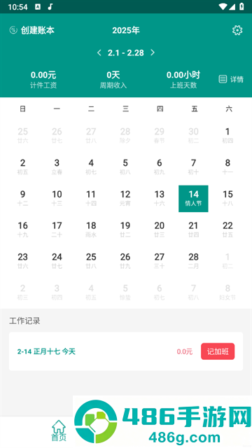 安心加班记录管家app