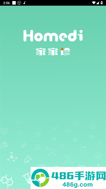 家家诊官方版