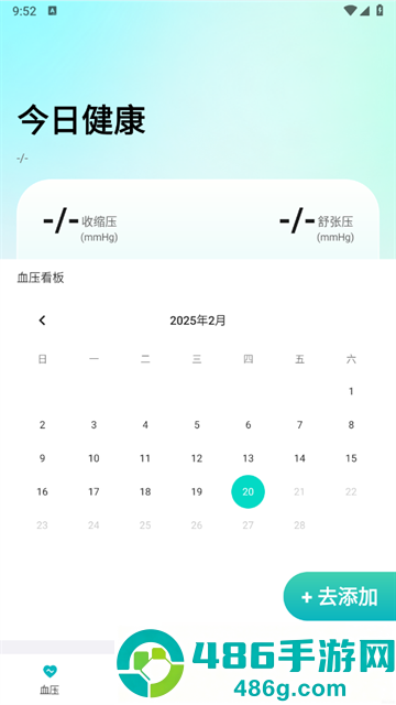 血压血糖管家app