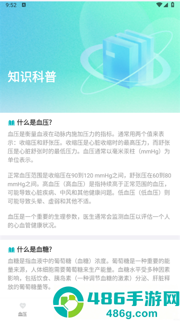 血压血糖管家app