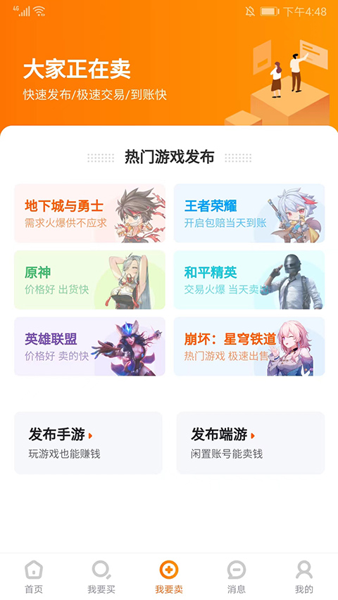 7881游戏交易平台app官方下载