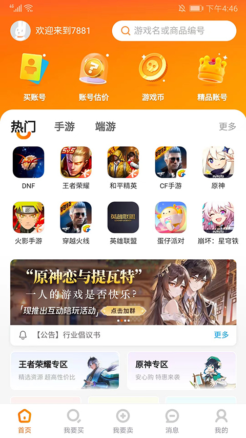 7881游戏交易平台app官方下载