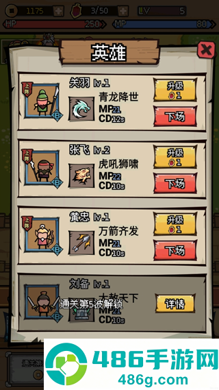 三国大乱斗小游戏