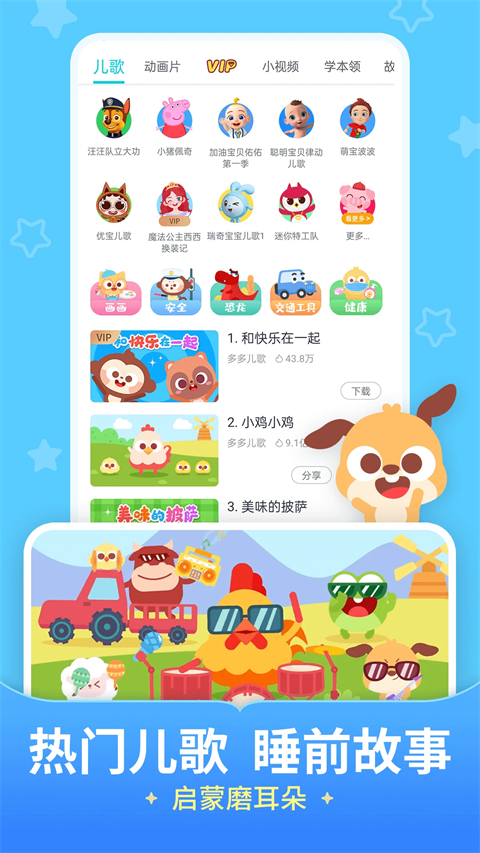 儿歌多多app官方版下载_儿歌多多app下载最新免费手机版v7.0.2.0