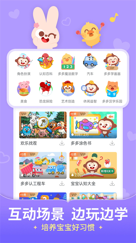 儿歌多多app官方版下载_儿歌多多app下载最新免费手机版v7.0.2.0