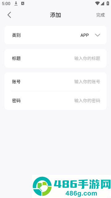 密码管理精灵app