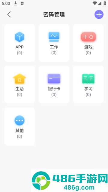 密码管理精灵app