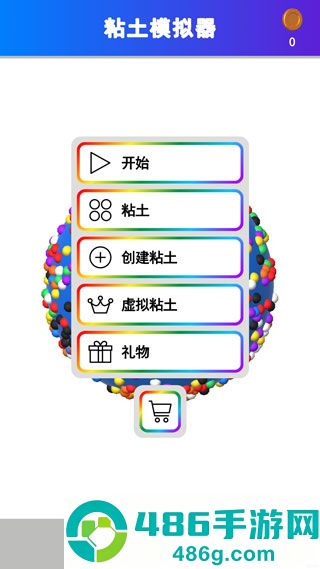 粘土模拟器九游版