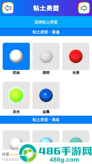 粘土模拟器九游版