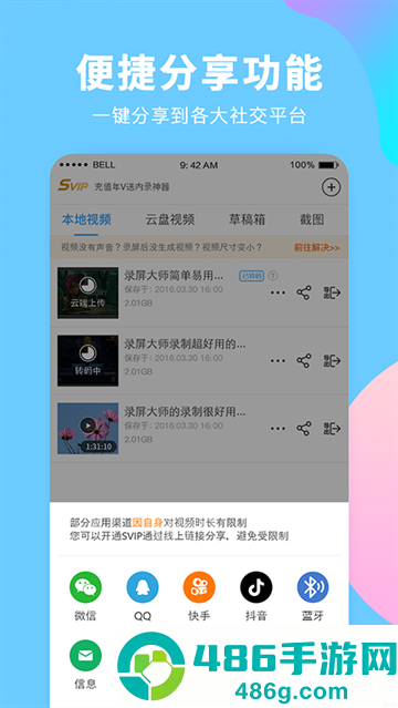 录屏师app